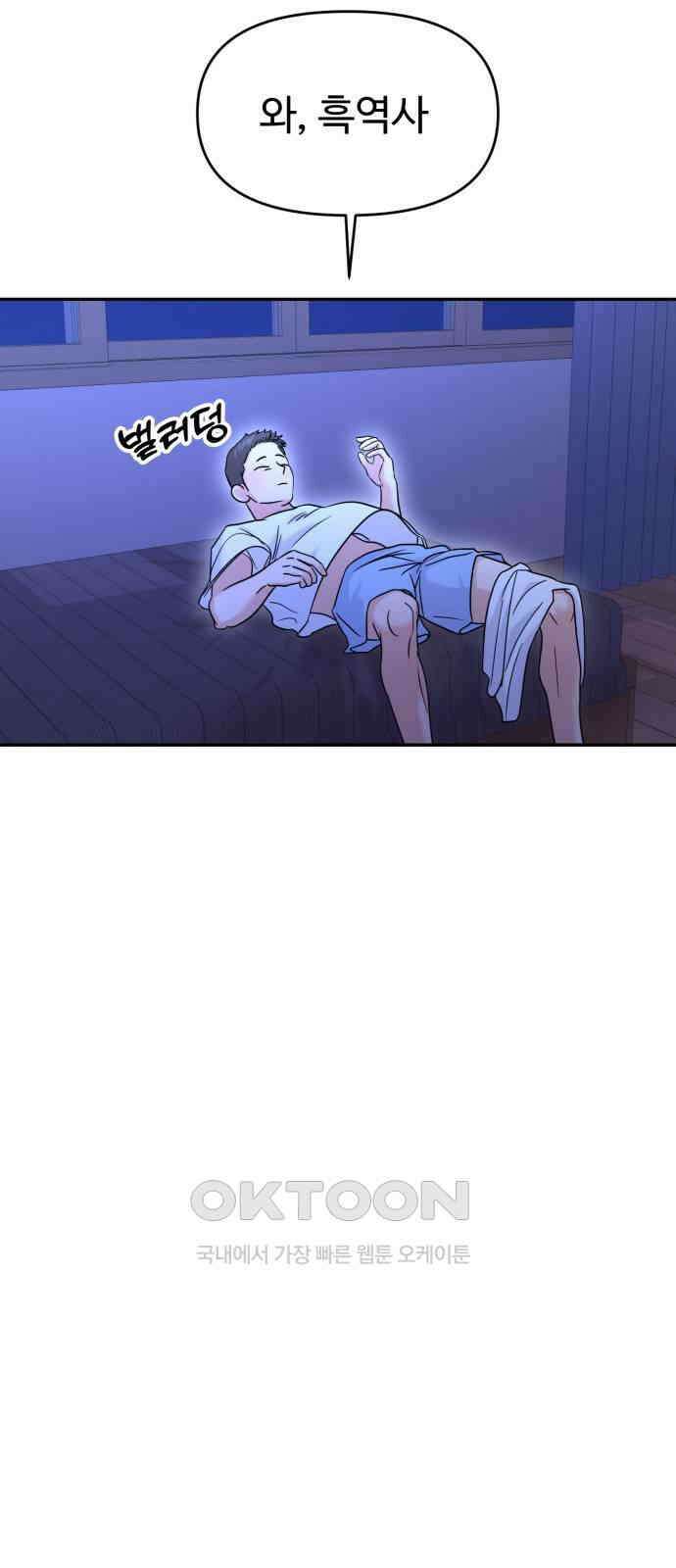 대충 캠퍼스로맨스임 90화 17