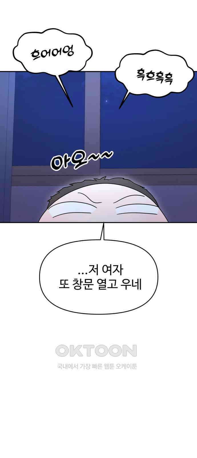 대충 캠퍼스로맨스임 90화 19