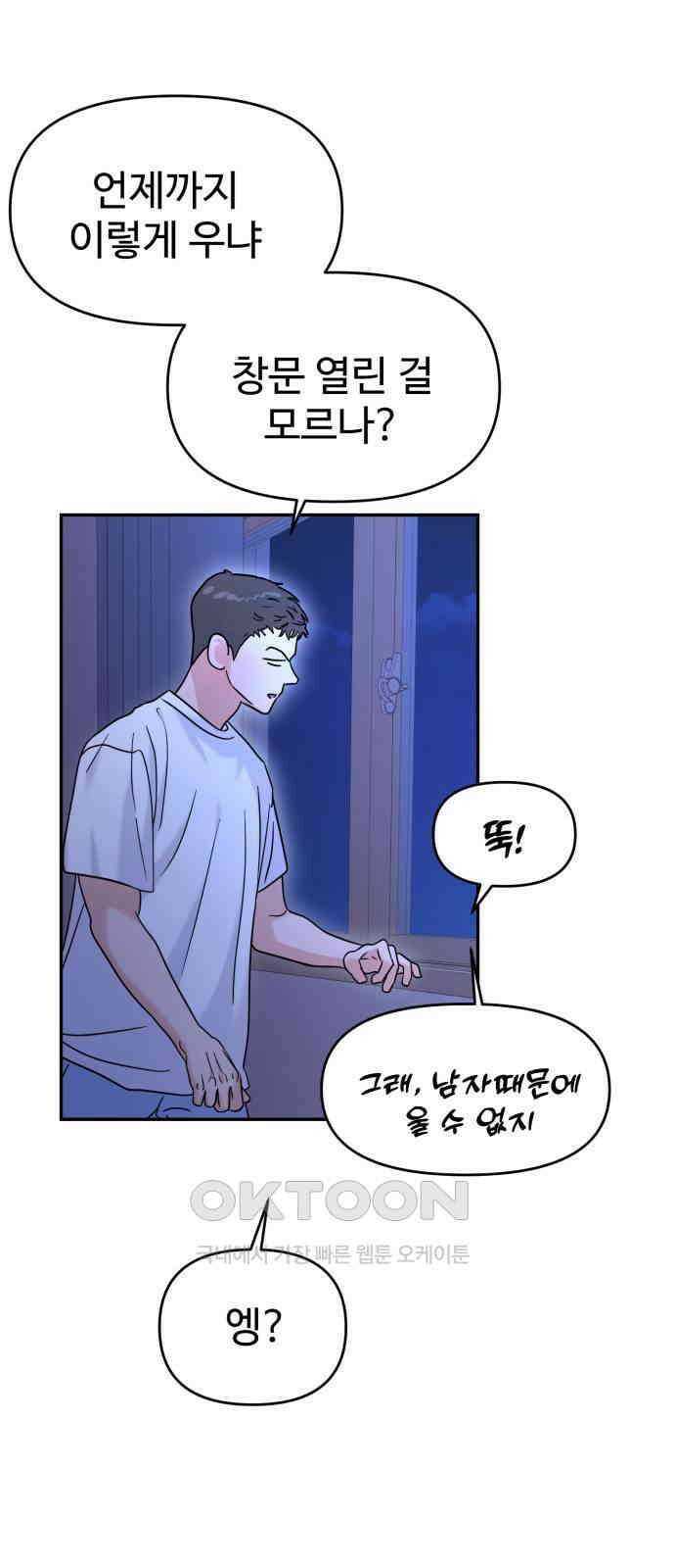 대충 캠퍼스로맨스임 90화 20