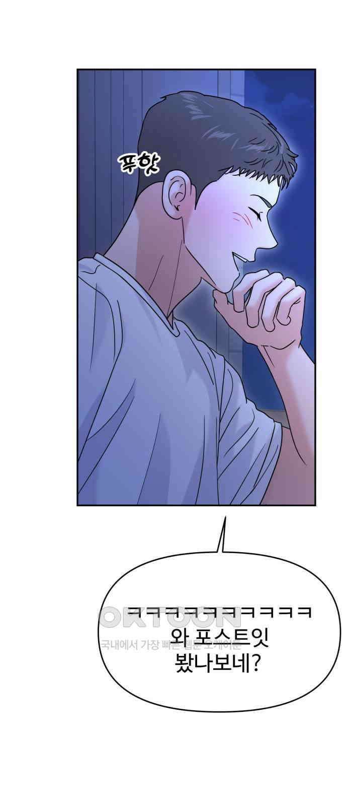 대충 캠퍼스로맨스임 90화 21