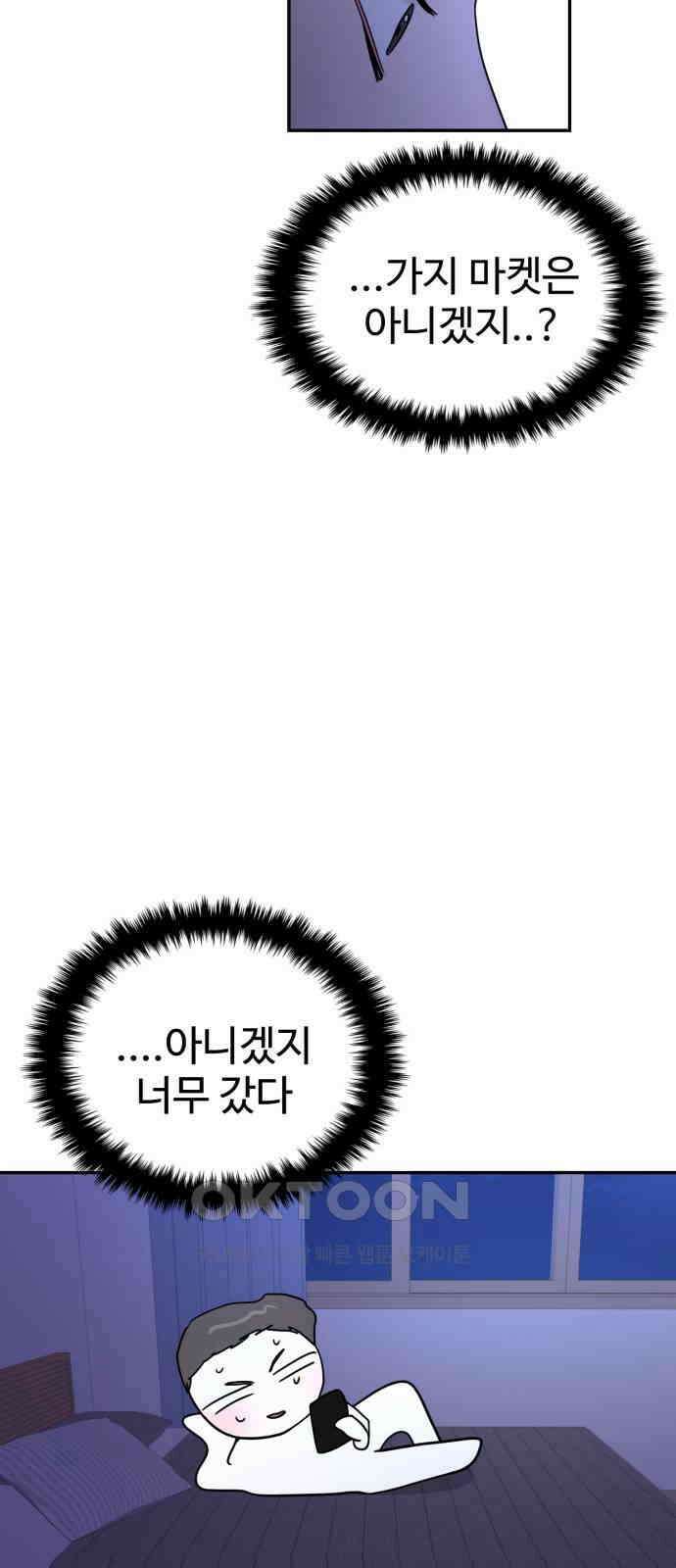 대충 캠퍼스로맨스임 90화 23