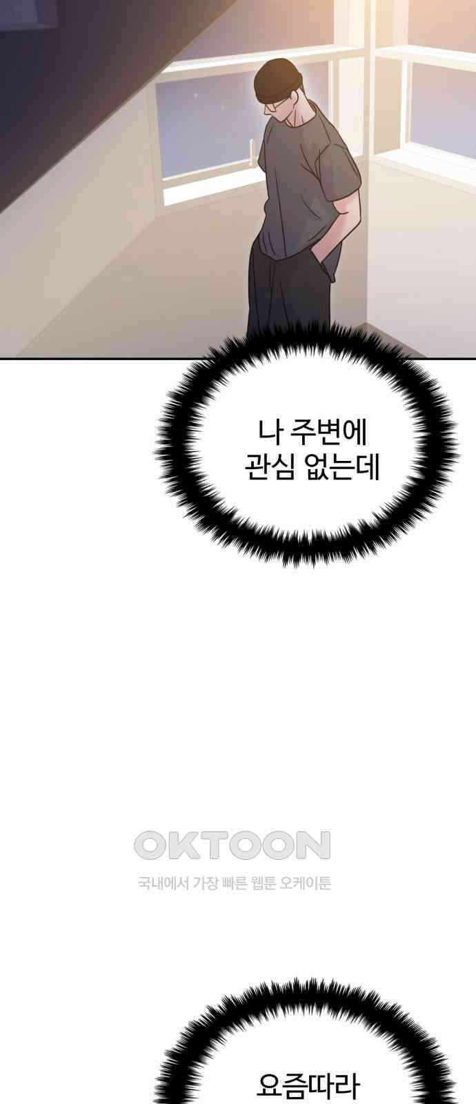 대충 캠퍼스로맨스임 90화 25