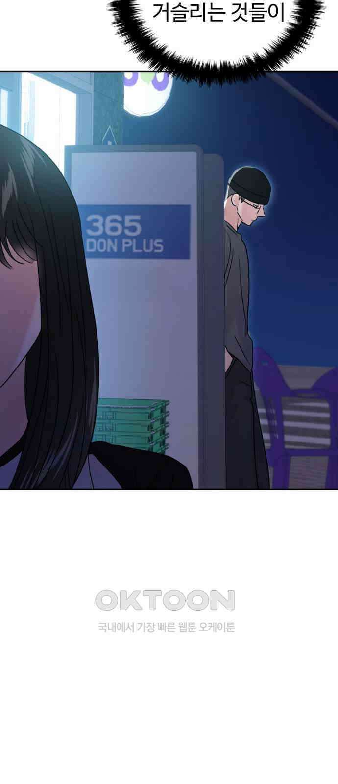 대충 캠퍼스로맨스임 90화 26