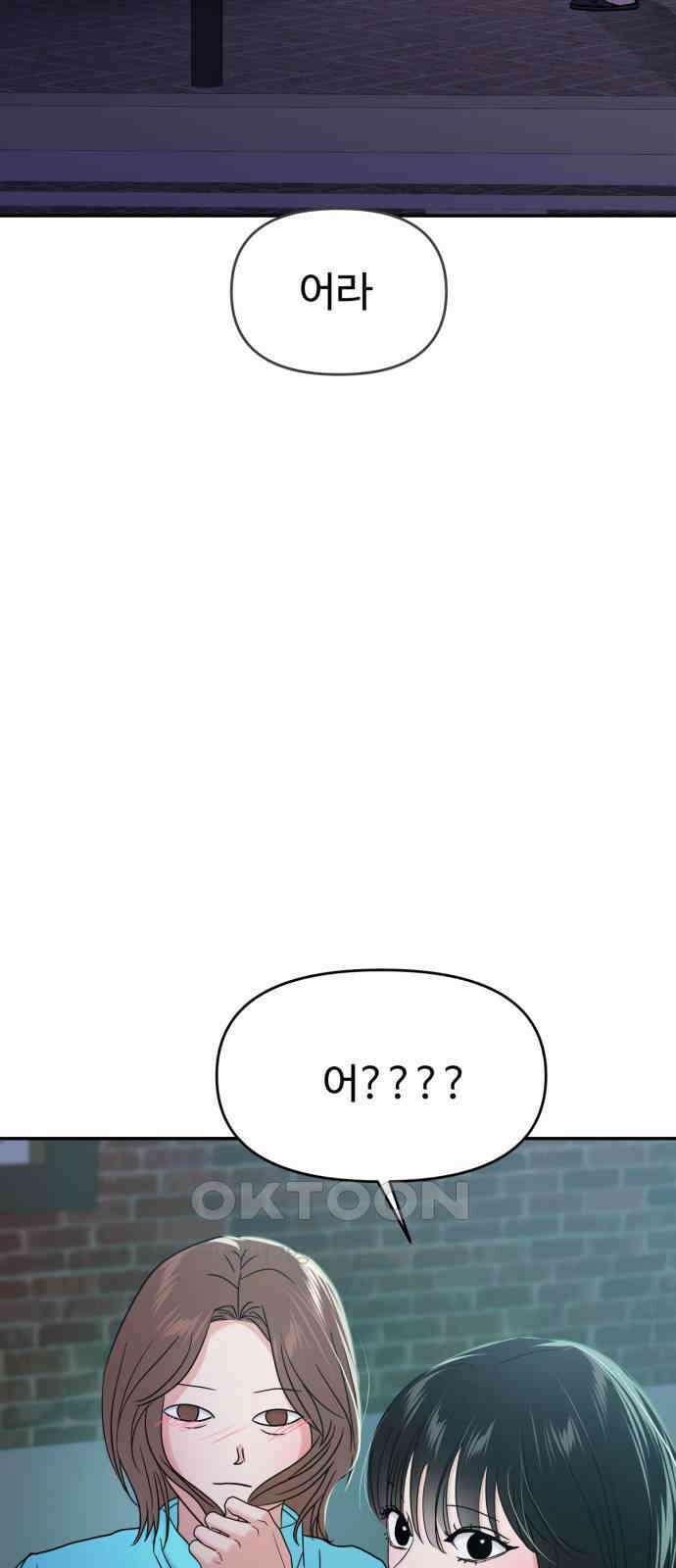 대충 캠퍼스로맨스임 90화 29