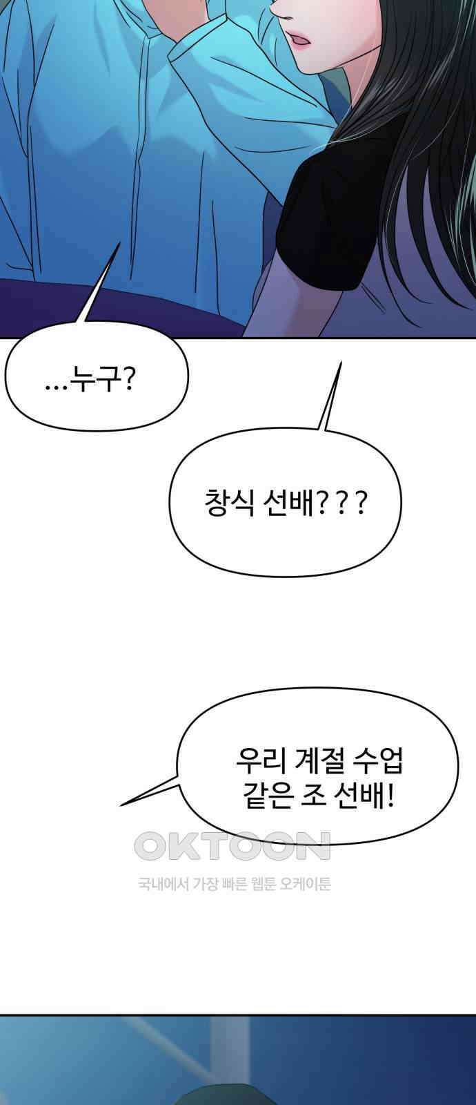 대충 캠퍼스로맨스임 90화 30
