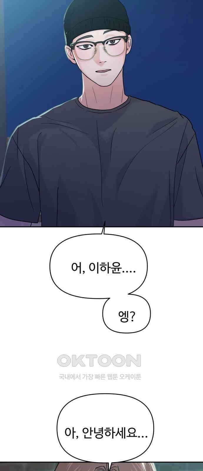 대충 캠퍼스로맨스임 90화 31