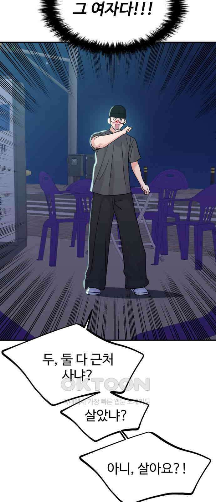 대충 캠퍼스로맨스임 90화 33