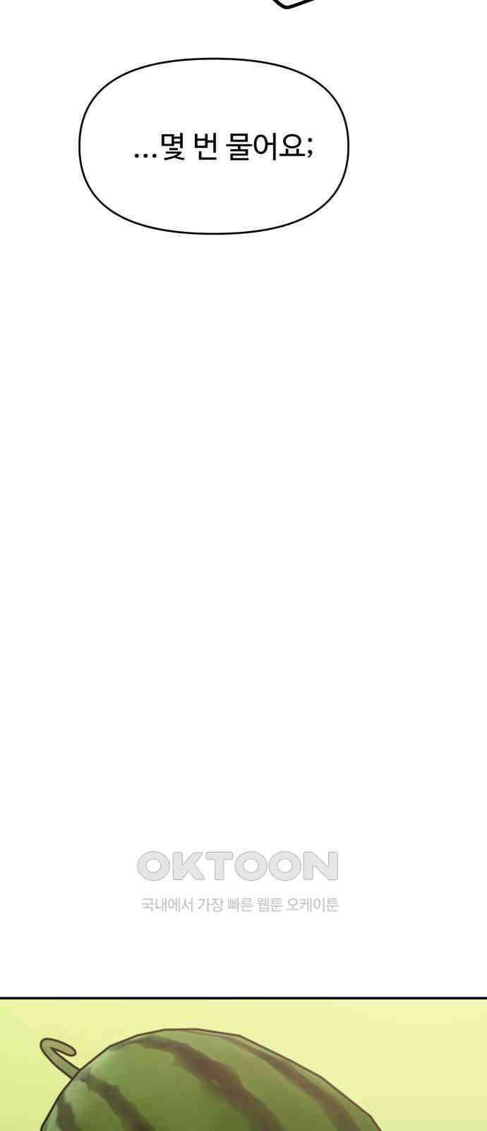 대충 캠퍼스로맨스임 90화 34