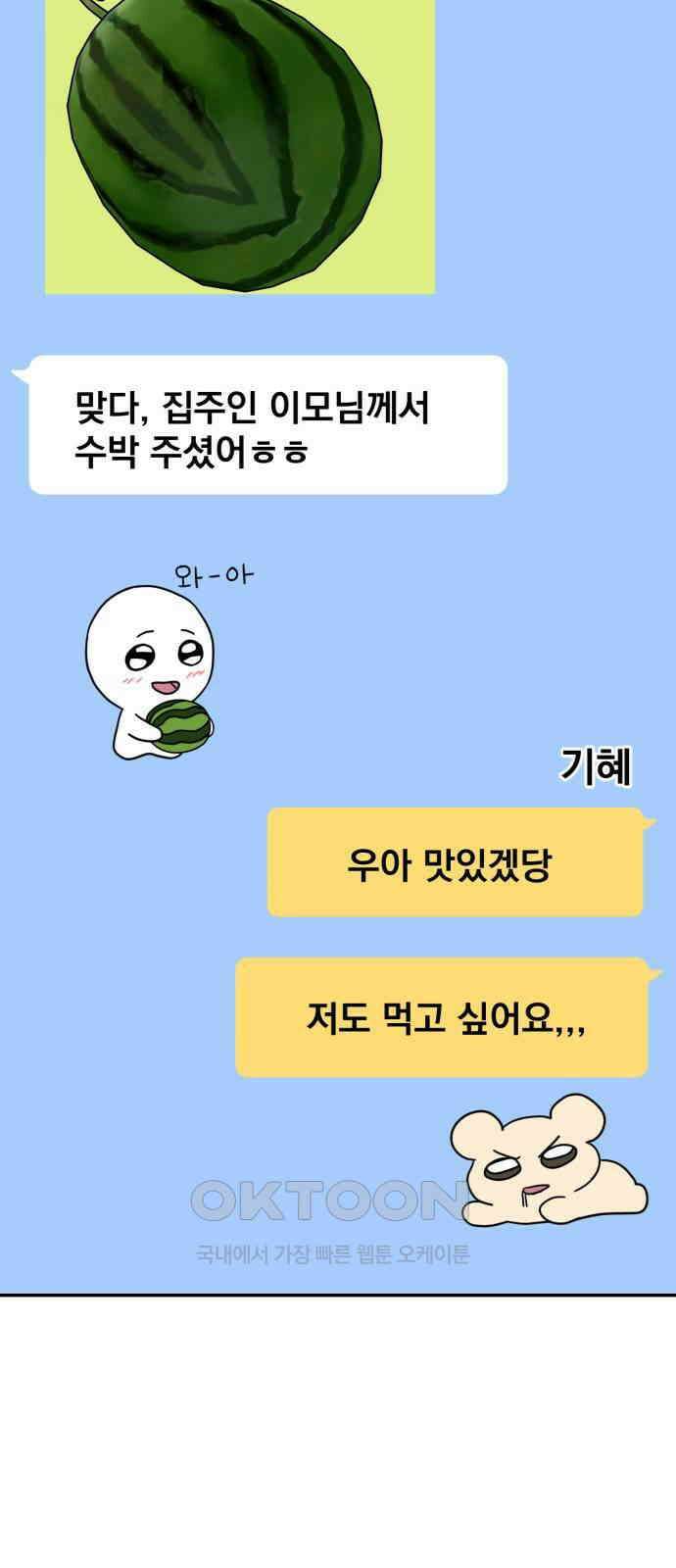 대충 캠퍼스로맨스임 90화 36