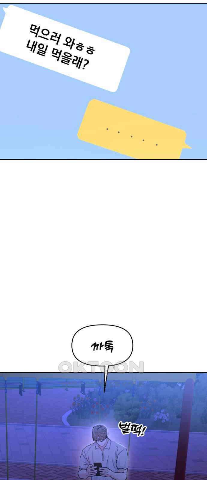 대충 캠퍼스로맨스임 90화 39