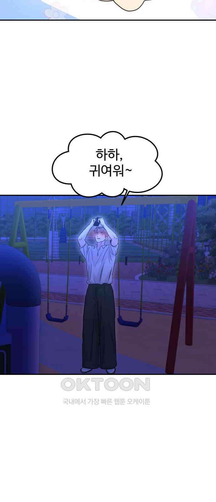 대충 캠퍼스로맨스임 90화 41
