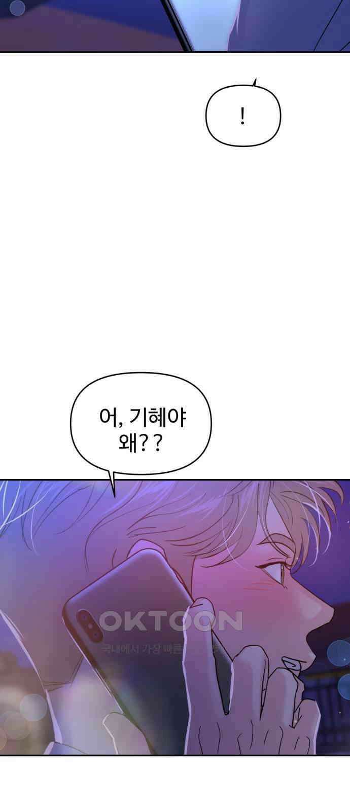 대충 캠퍼스로맨스임 90화 44