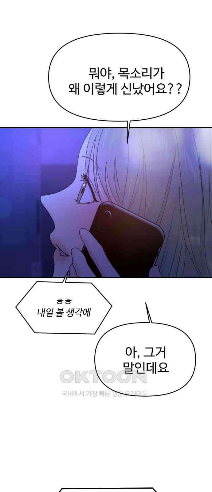 대충 캠퍼스로맨스임 90화 45