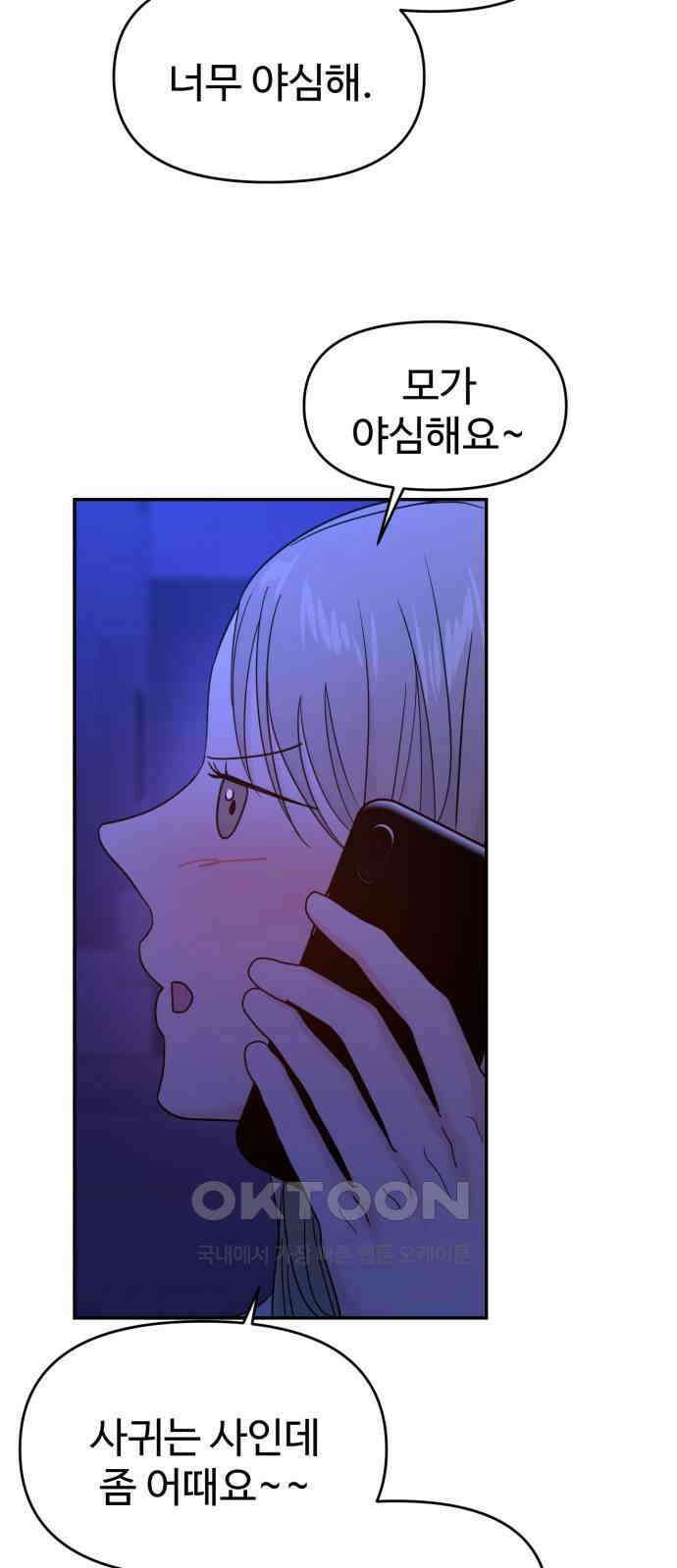 대충 캠퍼스로맨스임 90화 47