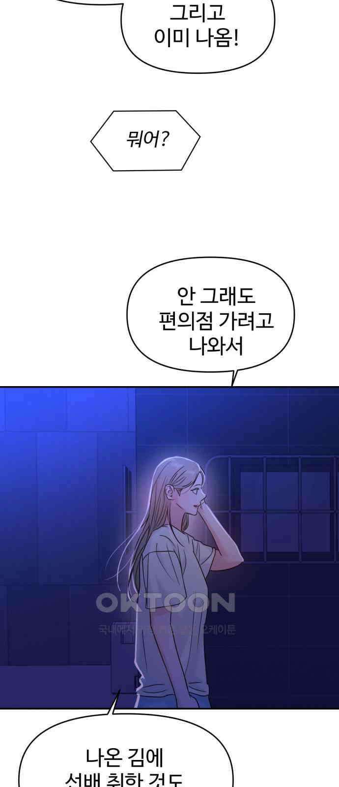 대충 캠퍼스로맨스임 90화 48
