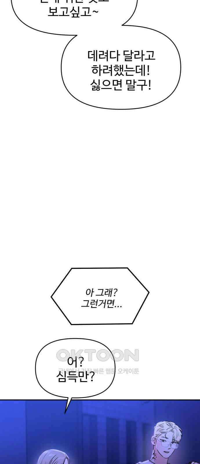 대충 캠퍼스로맨스임 90화 49