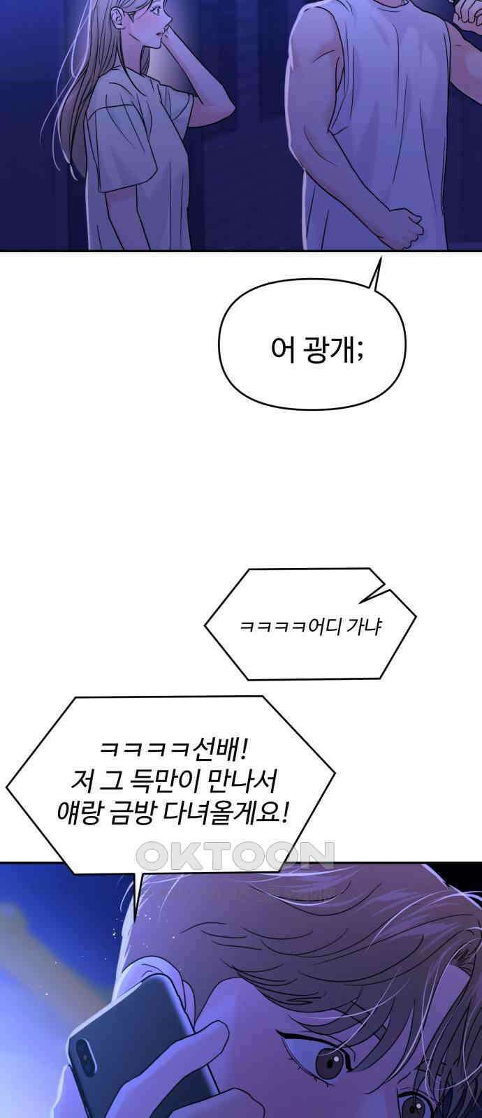 대충 캠퍼스로맨스임 90화 50