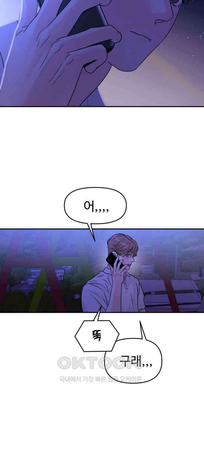 대충 캠퍼스로맨스임 90화 51