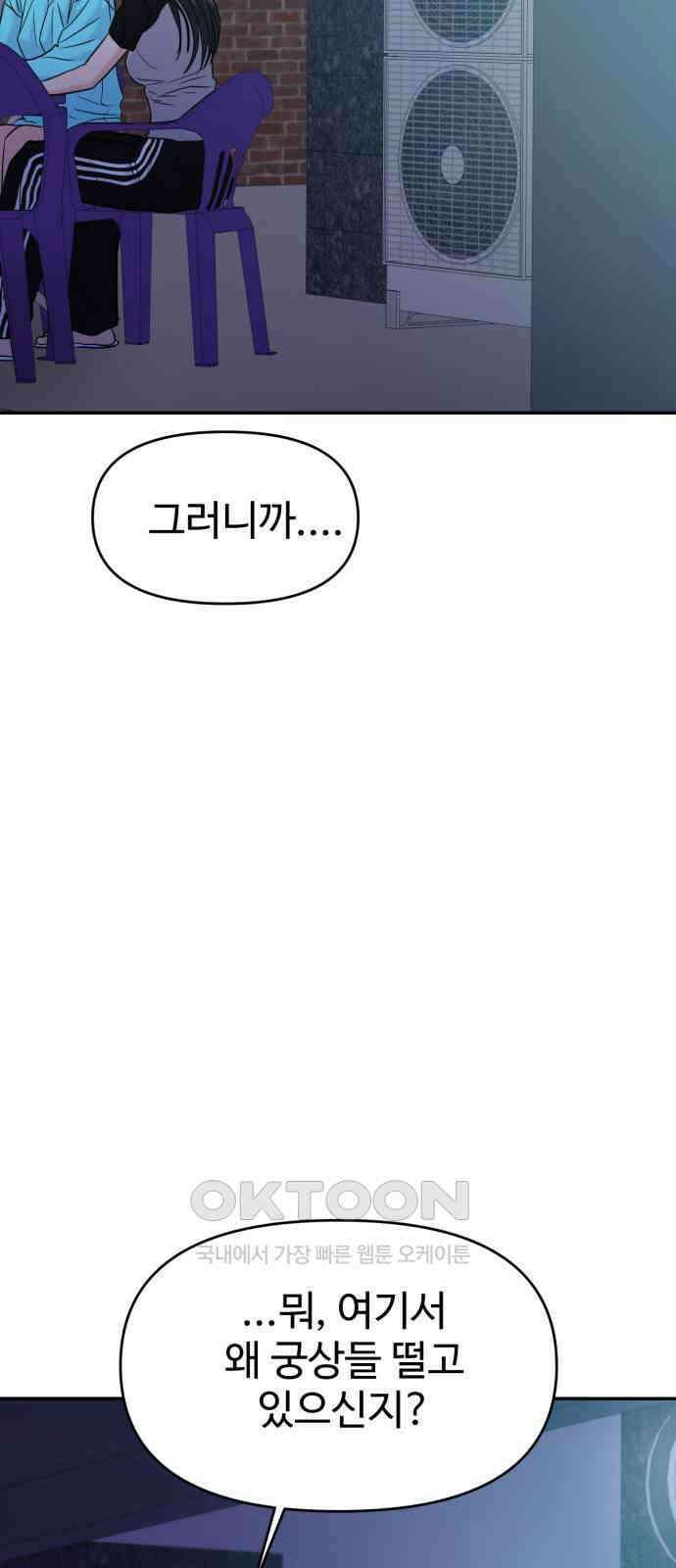 대충 캠퍼스로맨스임 90화 55