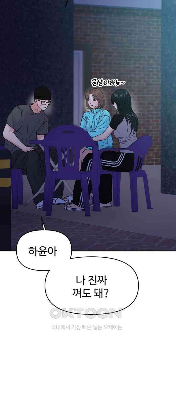 대충 캠퍼스로맨스임 90화 56