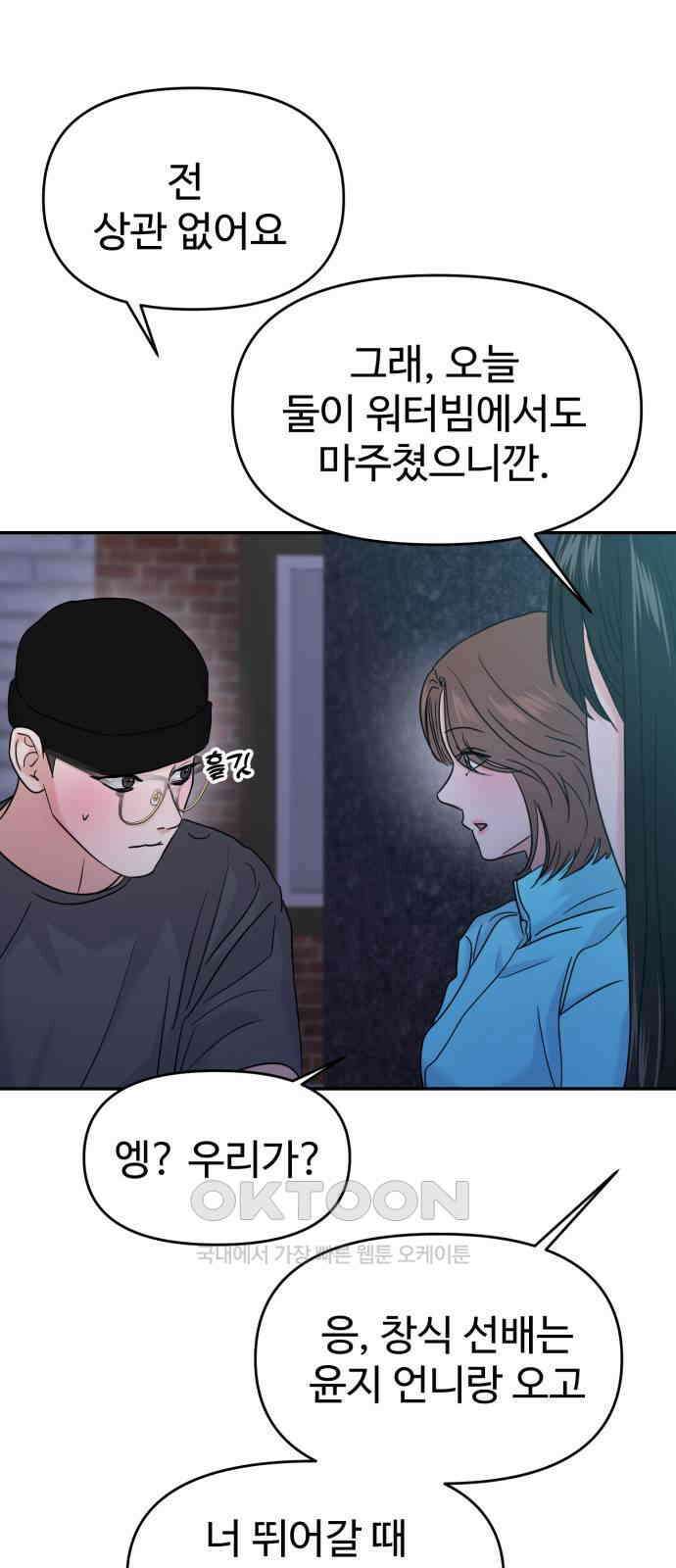 대충 캠퍼스로맨스임 90화 57
