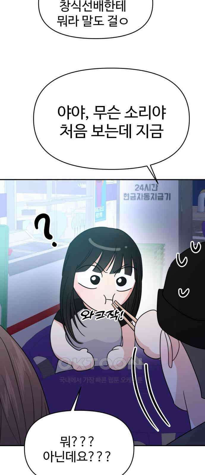 대충 캠퍼스로맨스임 90화 58