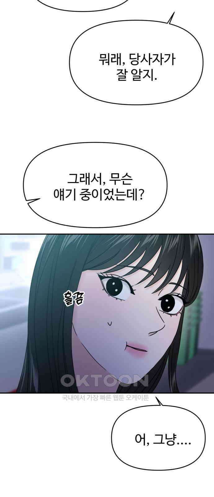 대충 캠퍼스로맨스임 90화 59