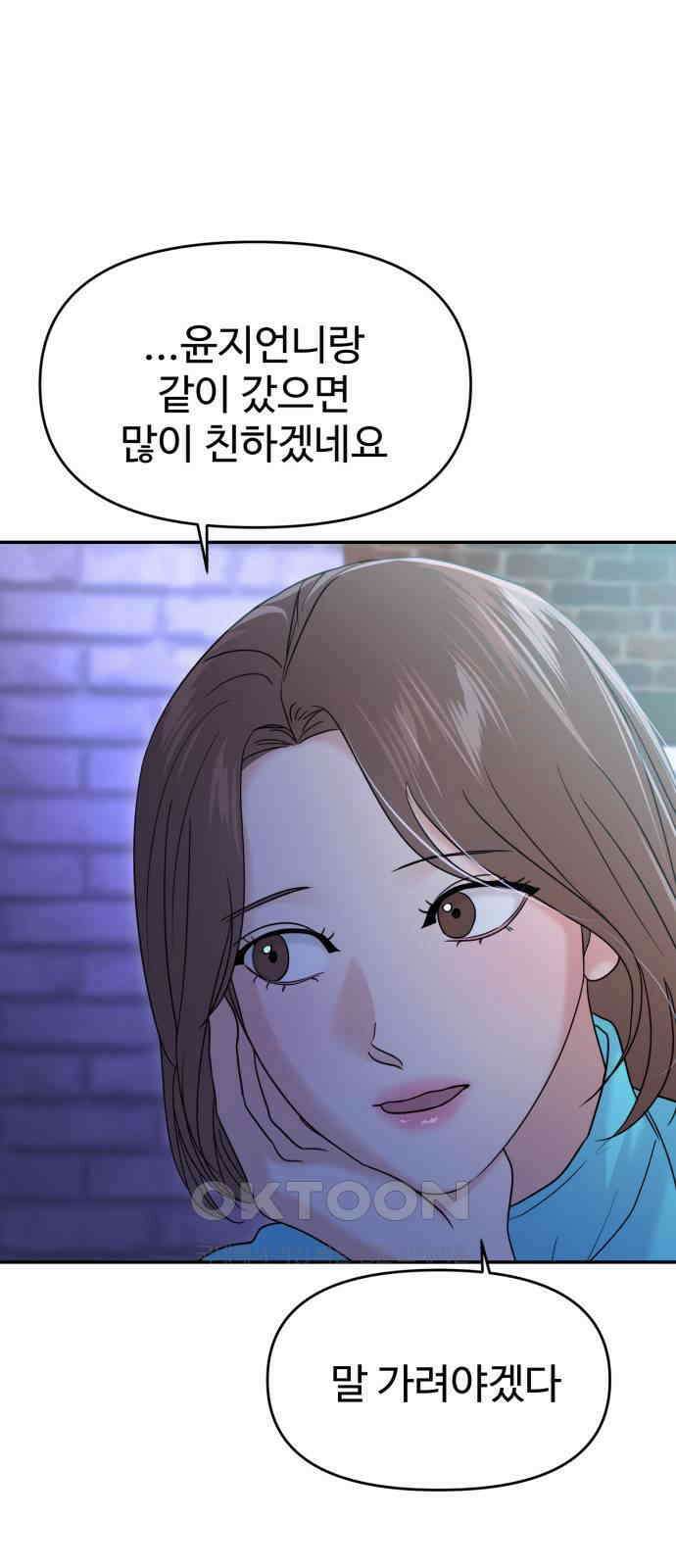 대충 캠퍼스로맨스임 90화 60