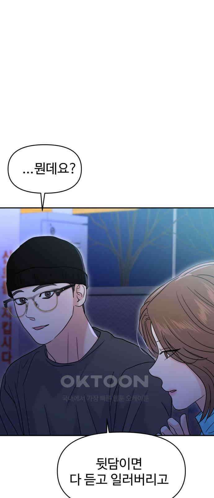 대충 캠퍼스로맨스임 90화 61