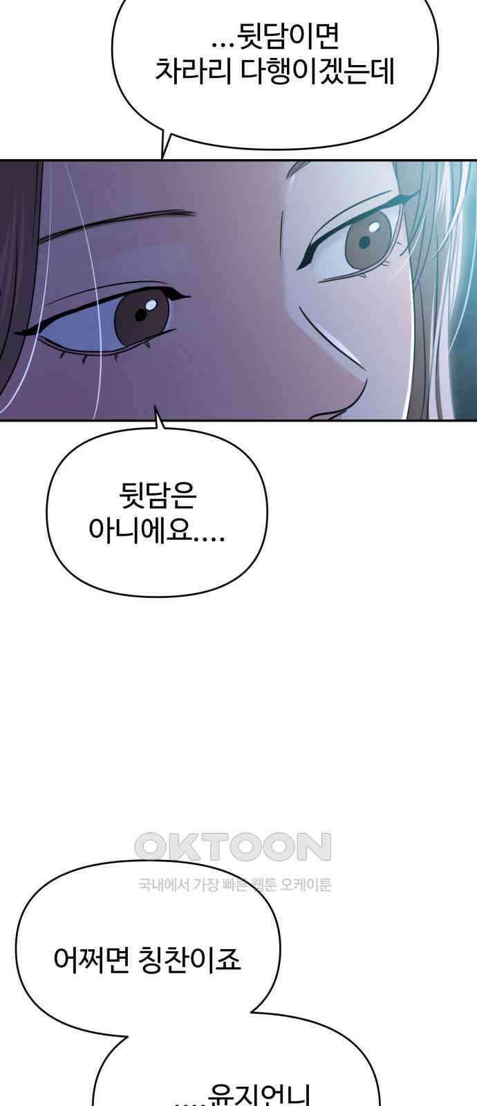 대충 캠퍼스로맨스임 90화 63