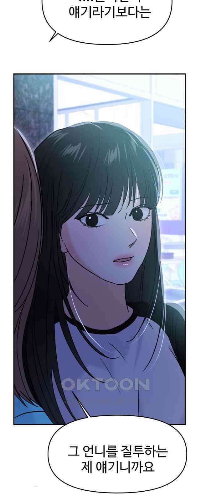 대충 캠퍼스로맨스임 90화 64