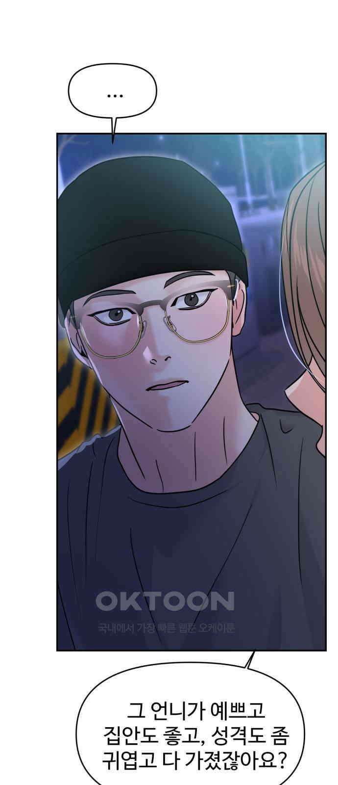 대충 캠퍼스로맨스임 90화 65