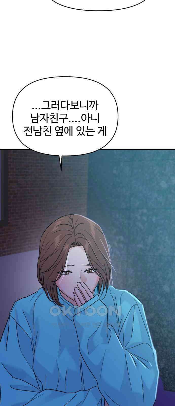 대충 캠퍼스로맨스임 90화 66