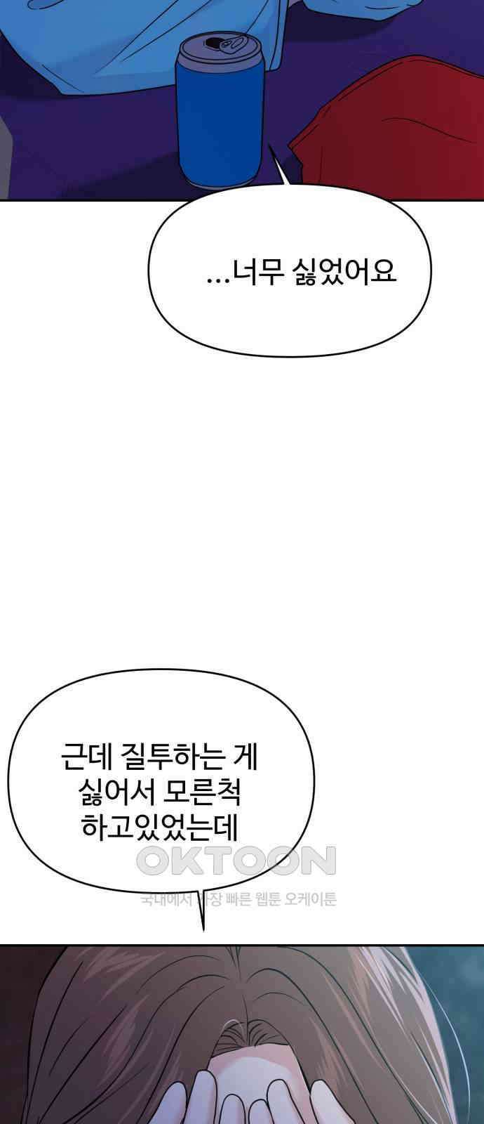 대충 캠퍼스로맨스임 90화 67