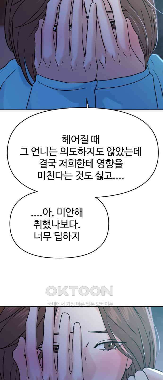 대충 캠퍼스로맨스임 90화 68