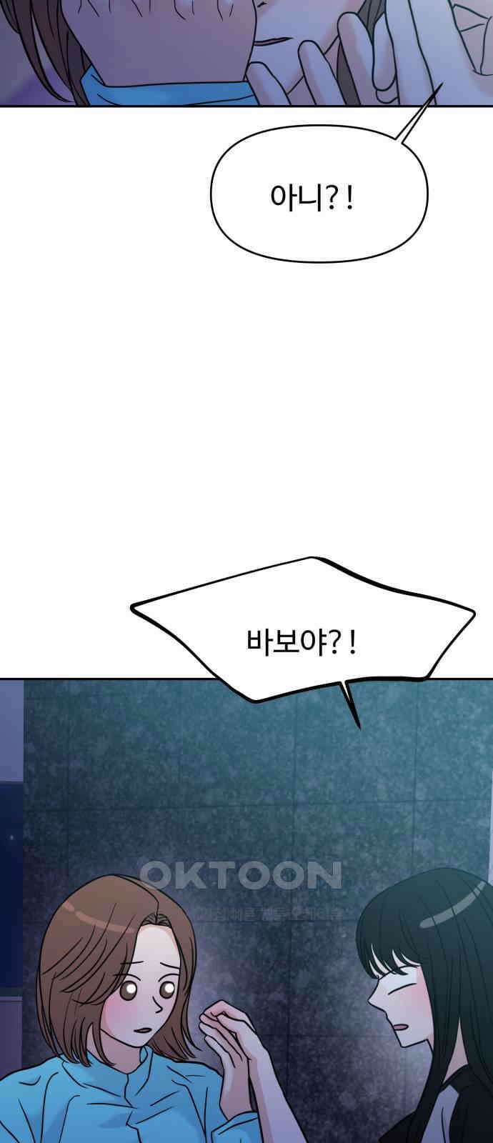 대충 캠퍼스로맨스임 90화 69