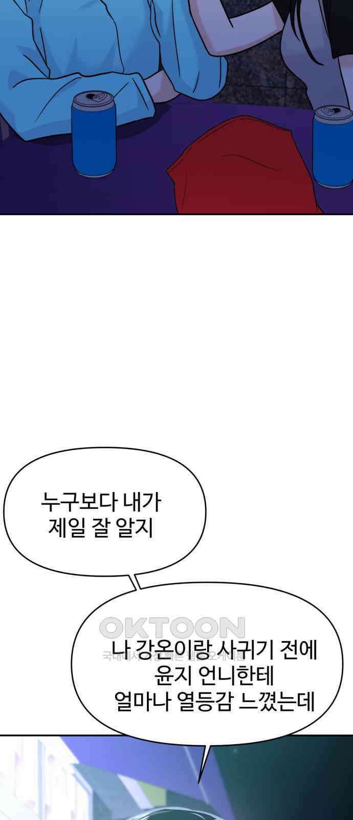 대충 캠퍼스로맨스임 90화 70