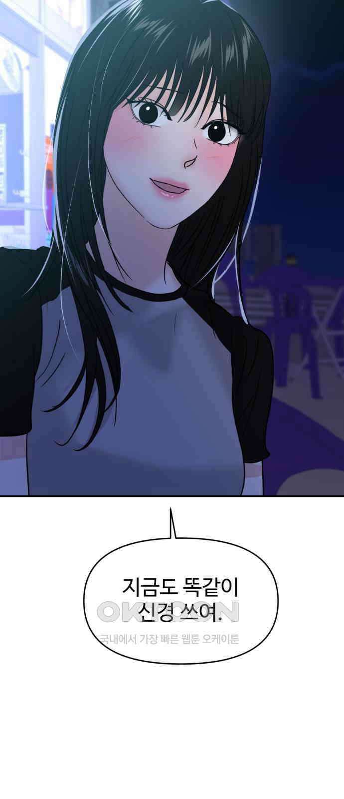 대충 캠퍼스로맨스임 90화 71