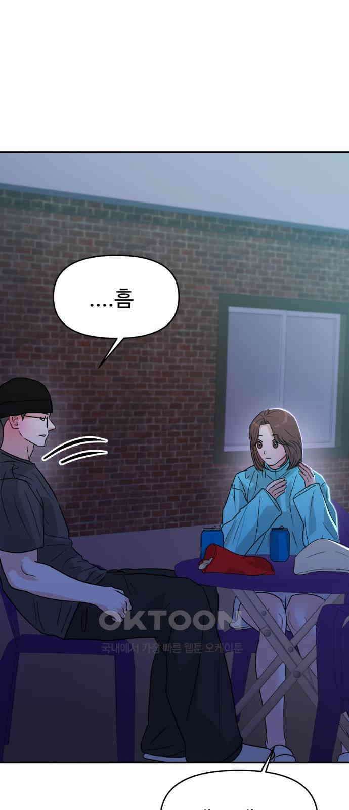 대충 캠퍼스로맨스임 90화 72