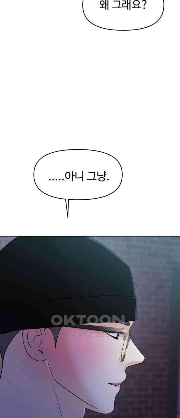 대충 캠퍼스로맨스임 90화 73