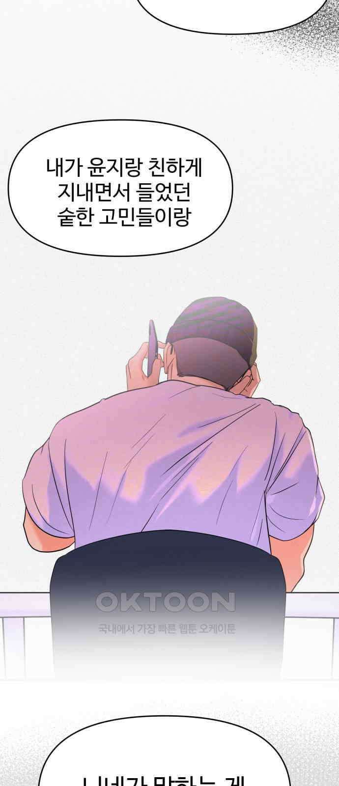 대충 캠퍼스로맨스임 90화 75