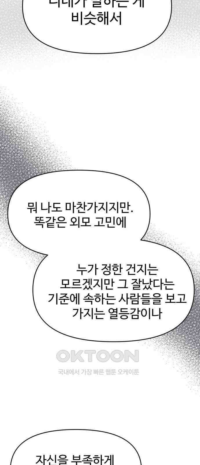 대충 캠퍼스로맨스임 90화 76