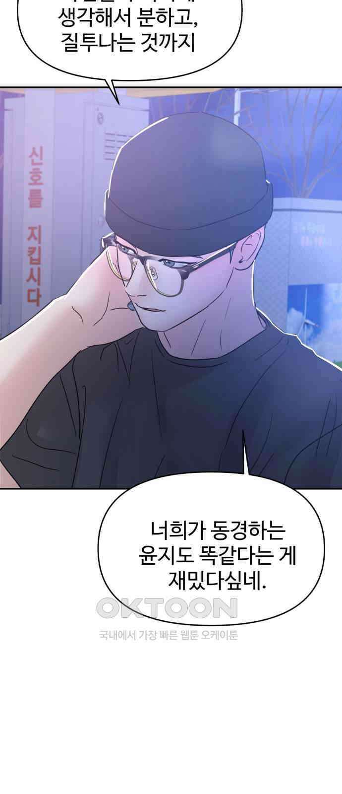 대충 캠퍼스로맨스임 90화 77