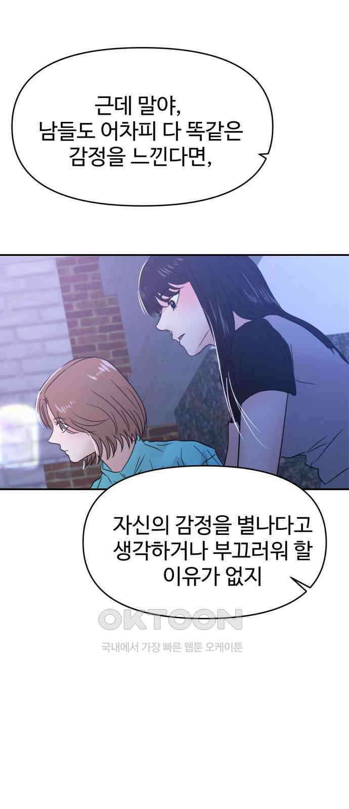 대충 캠퍼스로맨스임 90화 78