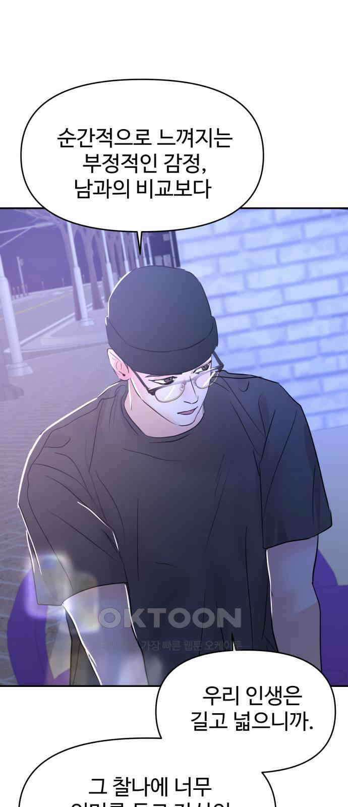 대충 캠퍼스로맨스임 90화 79