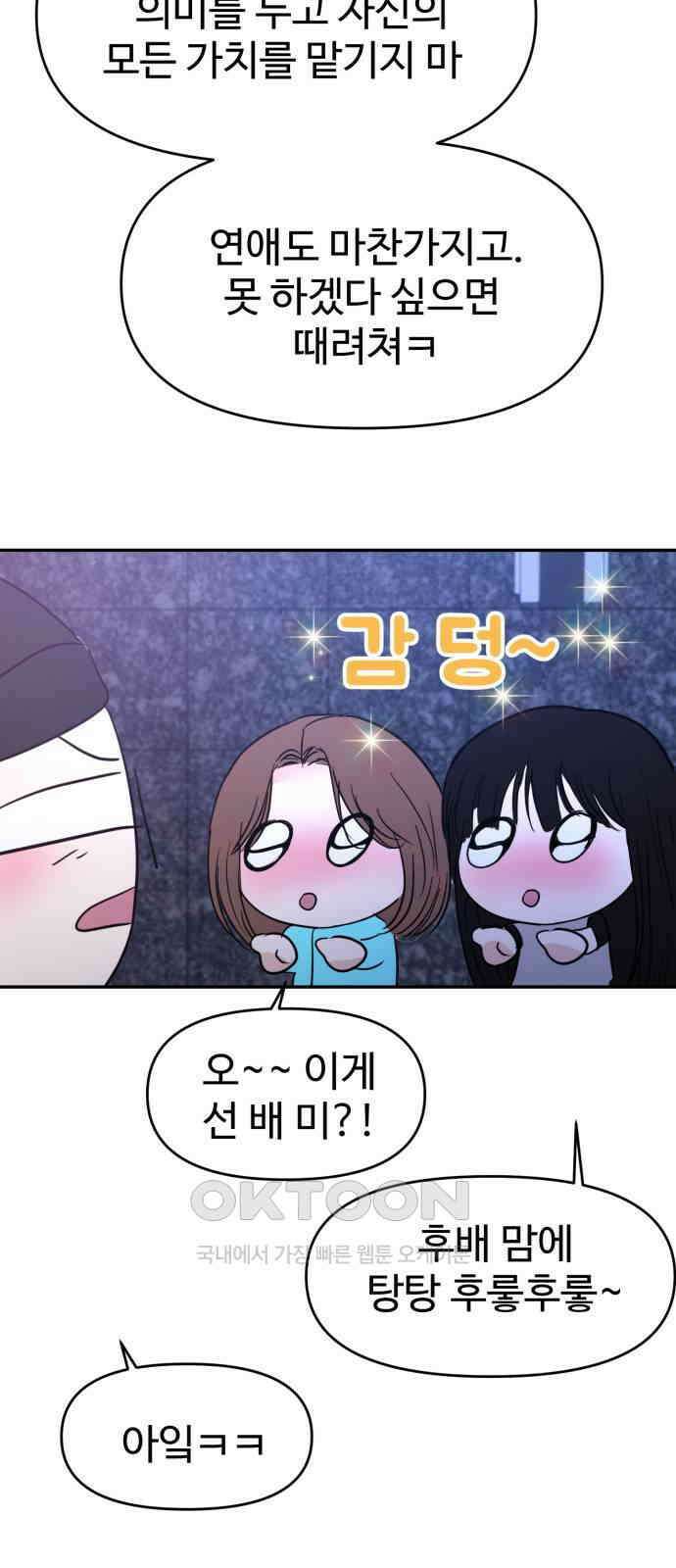 대충 캠퍼스로맨스임 90화 80