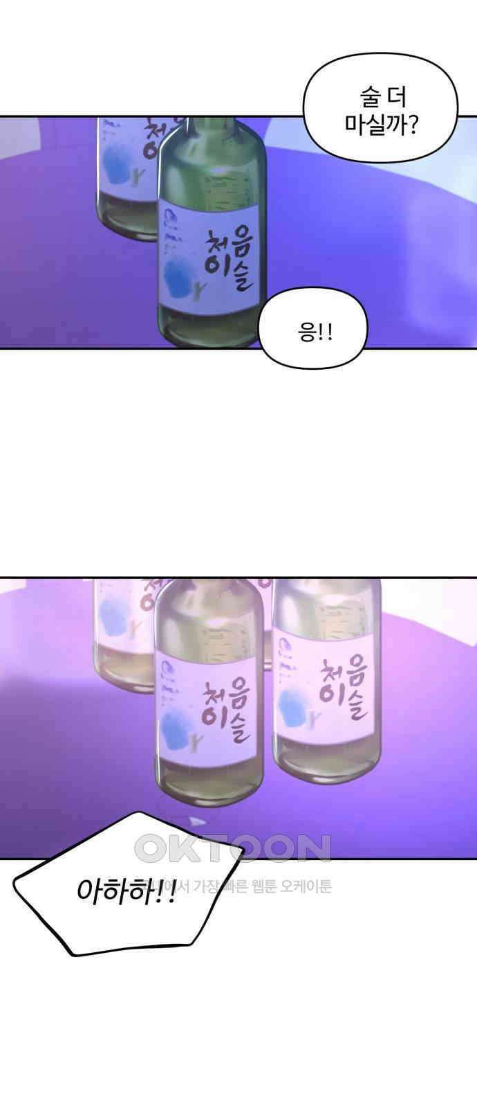 대충 캠퍼스로맨스임 90화 81