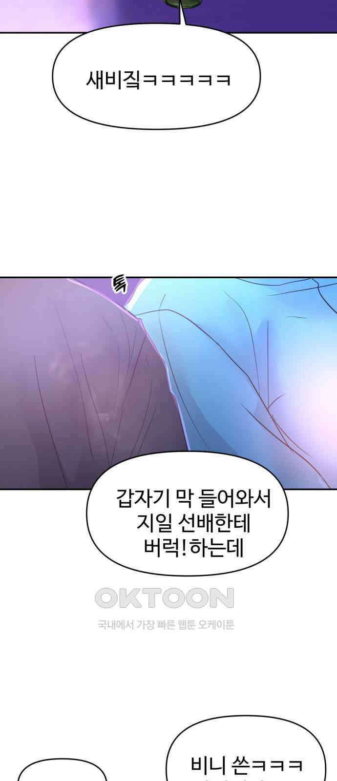 대충 캠퍼스로맨스임 90화 83