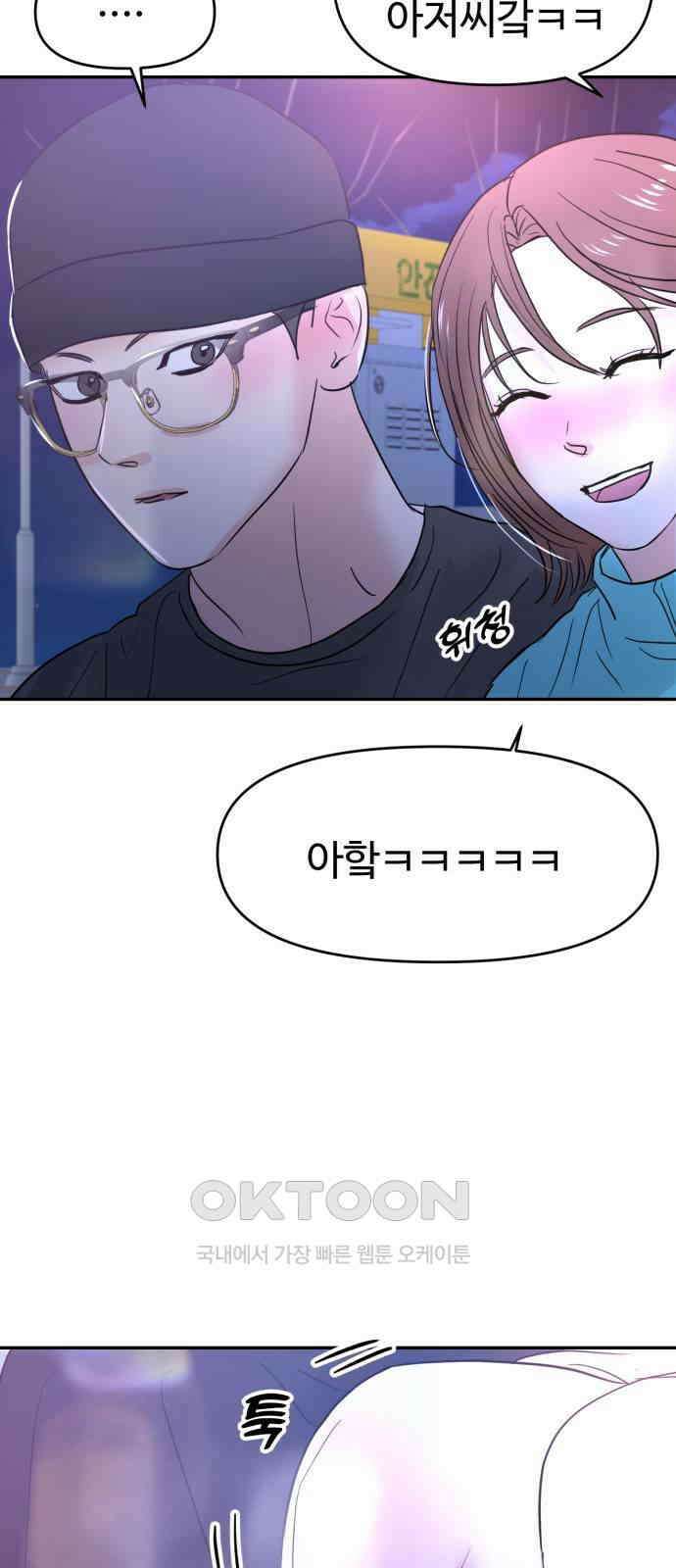 대충 캠퍼스로맨스임 90화 84