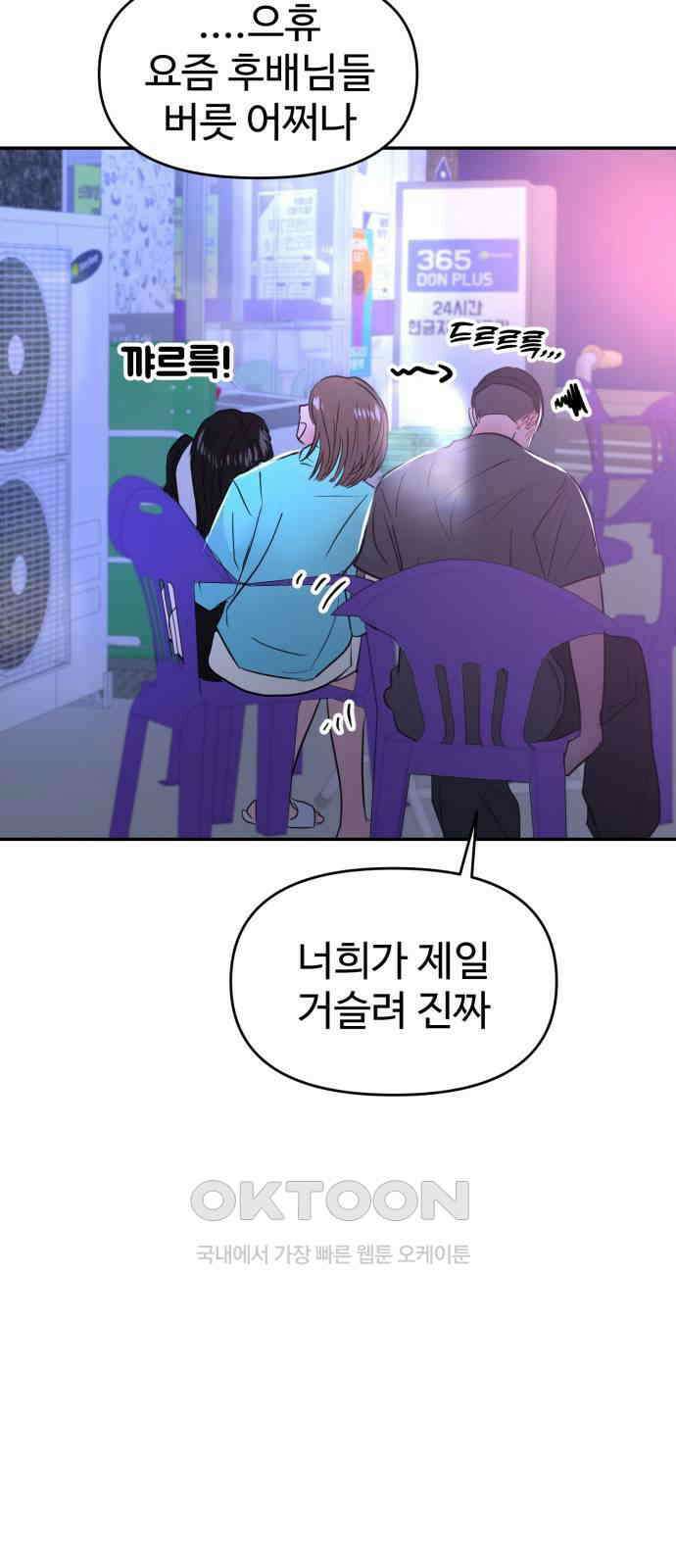 대충 캠퍼스로맨스임 90화 86